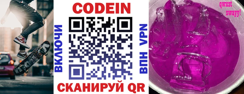 Кодеиновый сироп Lean напиток Lean (лин) купить закладку Бавлы